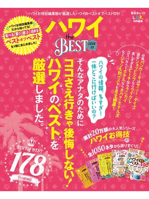 cover image of 晋遊舎ムック　ハワイ the BEST 2018-19